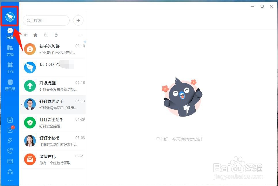 电脑钉钉怎么关闭开机自动启动功能