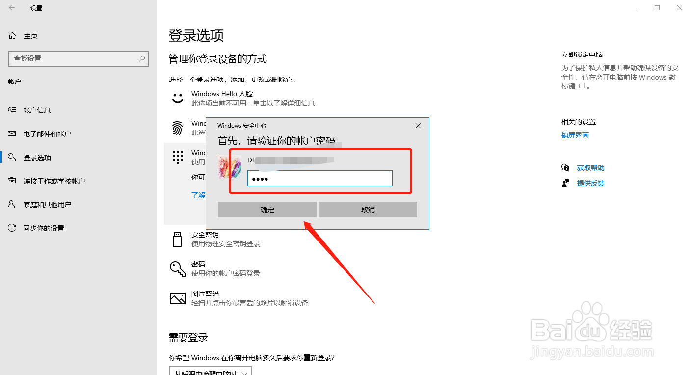 win10如何启用使用Pin码登录功能？