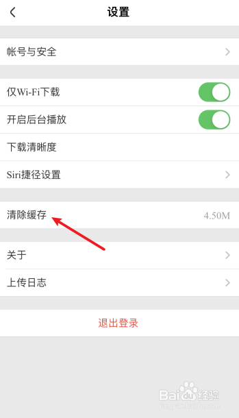 腾讯课堂怎么清除缓存