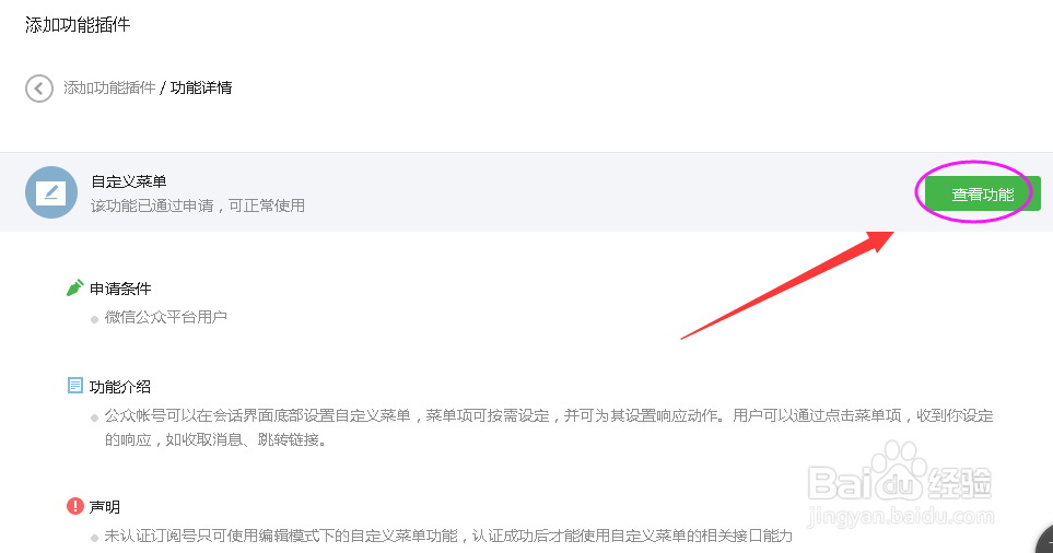 微信公众平台怎么自定义菜单