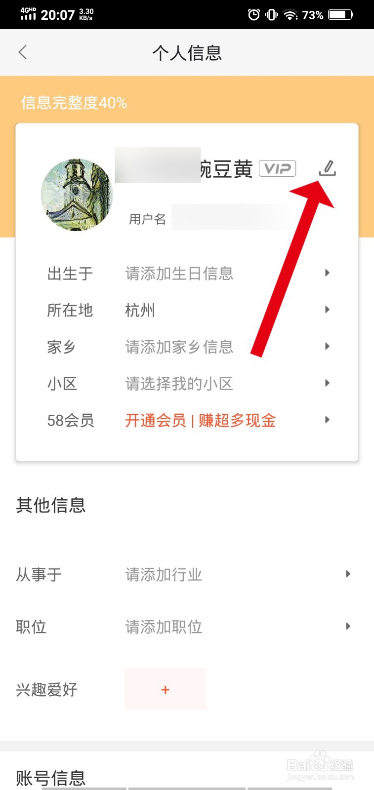 58同城如何更换头像