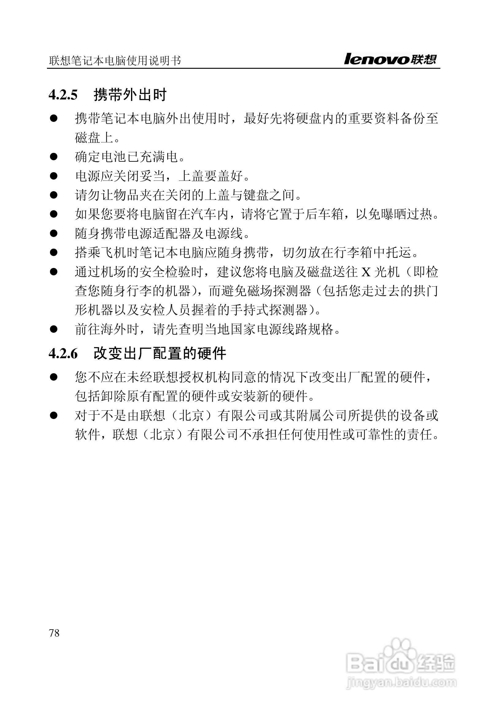 联想天逸F40(A)笔记本电脑说明书:[8]