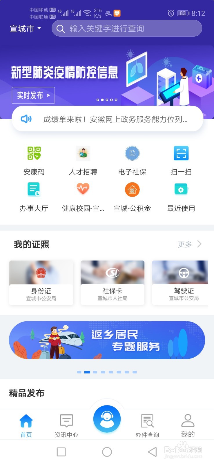 电子健康卡二维码怎么生成