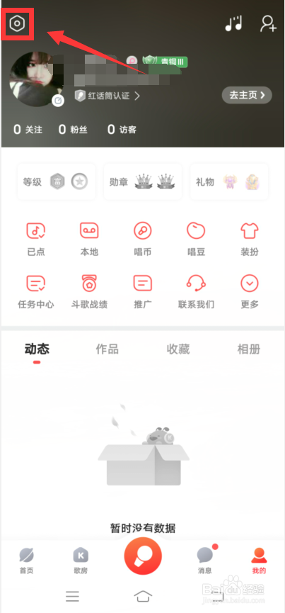 酷狗唱唱app怎么关闭鲜花领取系统通知
