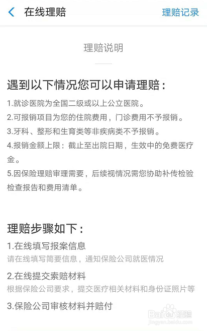 支付宝免费医疗金怎么用,需要什么材料