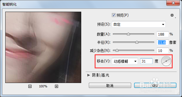 PS如何把模糊的照片变清晰
