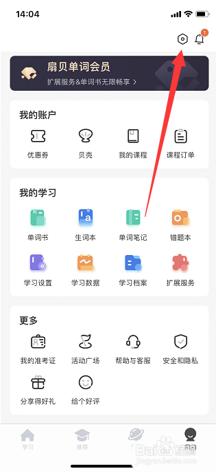 扇贝单词怎么启用护眼模式