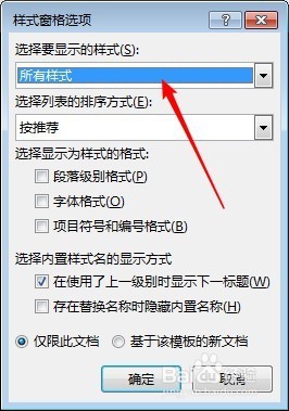 怎样修改Word文档目录文字样式