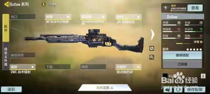 使命召唤如何搭配Outlaw狙击枪