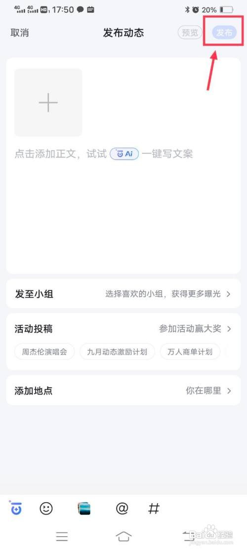 百度如何发布动态内容