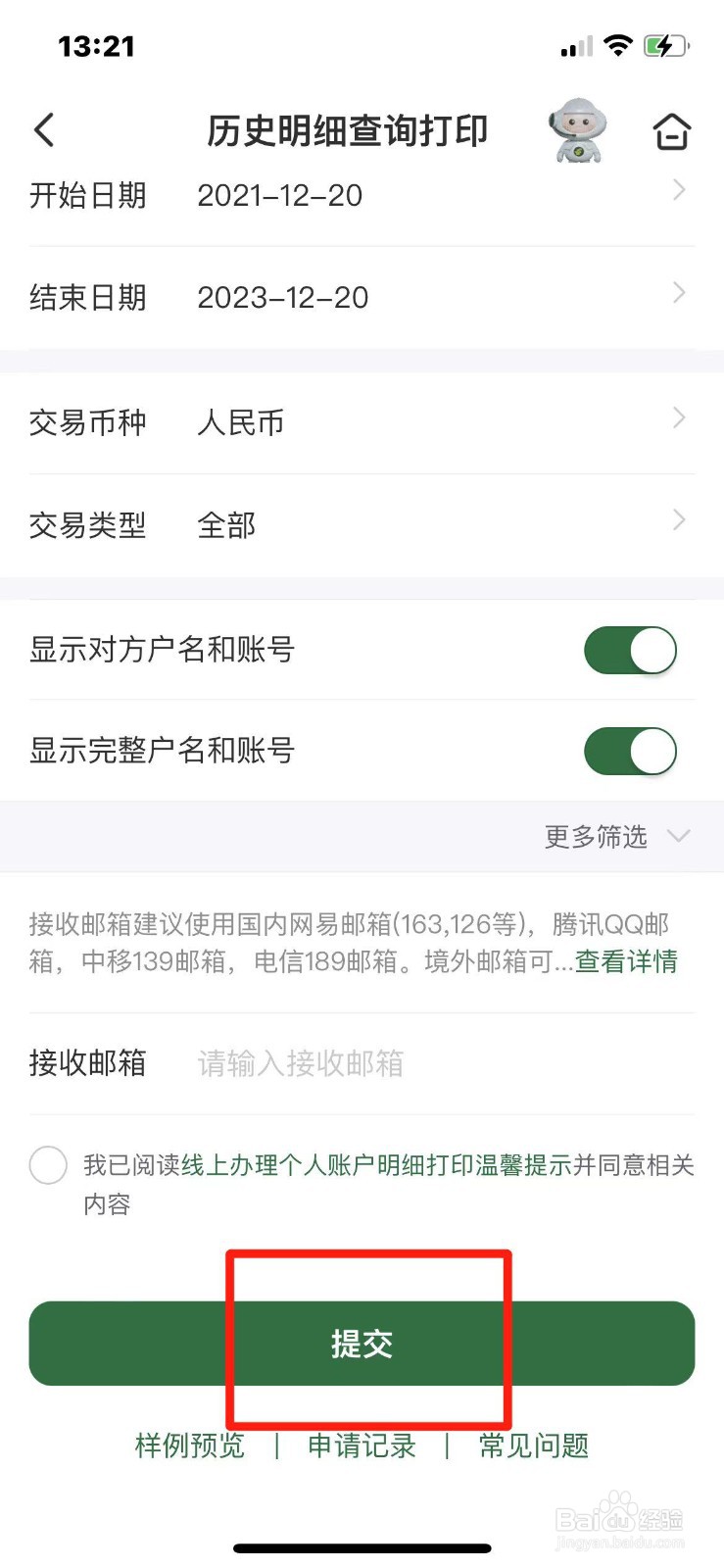 邮储银行账户明细如何打印