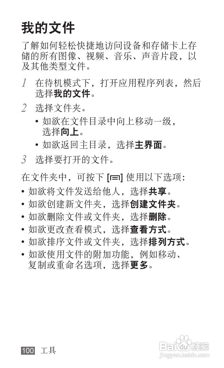 三星YP-G1EW平板电脑使用说明书:[10]