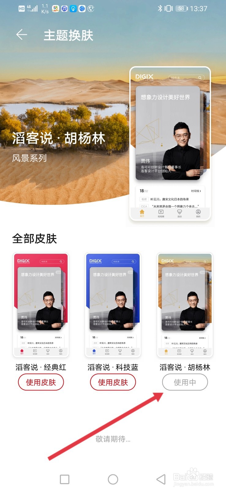 滔客说怎么更换主题皮肤