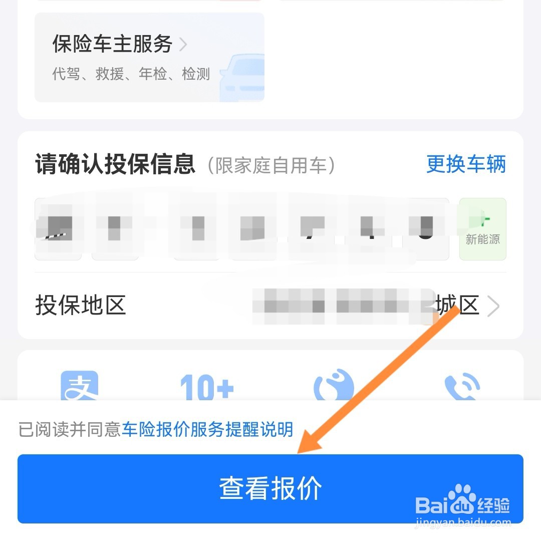 支付宝买车险怎么操作