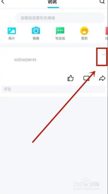 QQ如何删除空间的说说