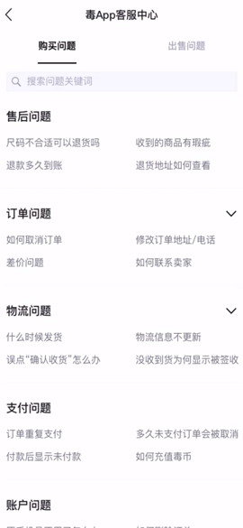 毒app怎么退货