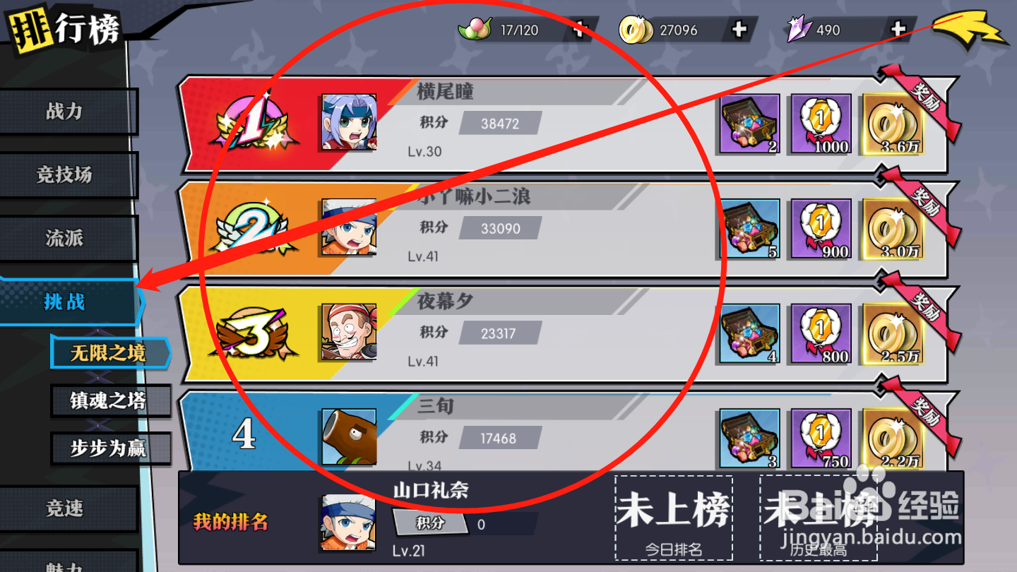 奔跑吧球球如何查看排行榜