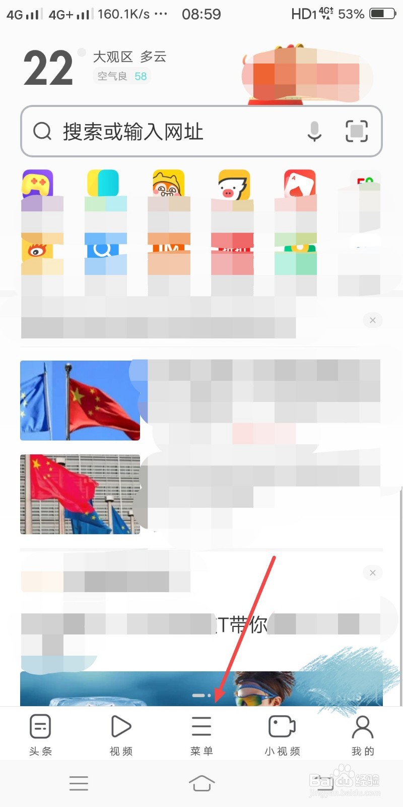 UC浏览器如何关闭资讯通知