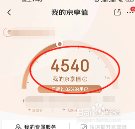 京东在哪提升我的京享值