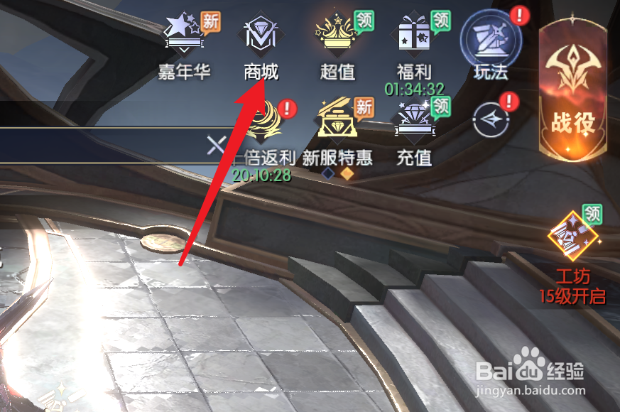 战神遗迹商城攻略