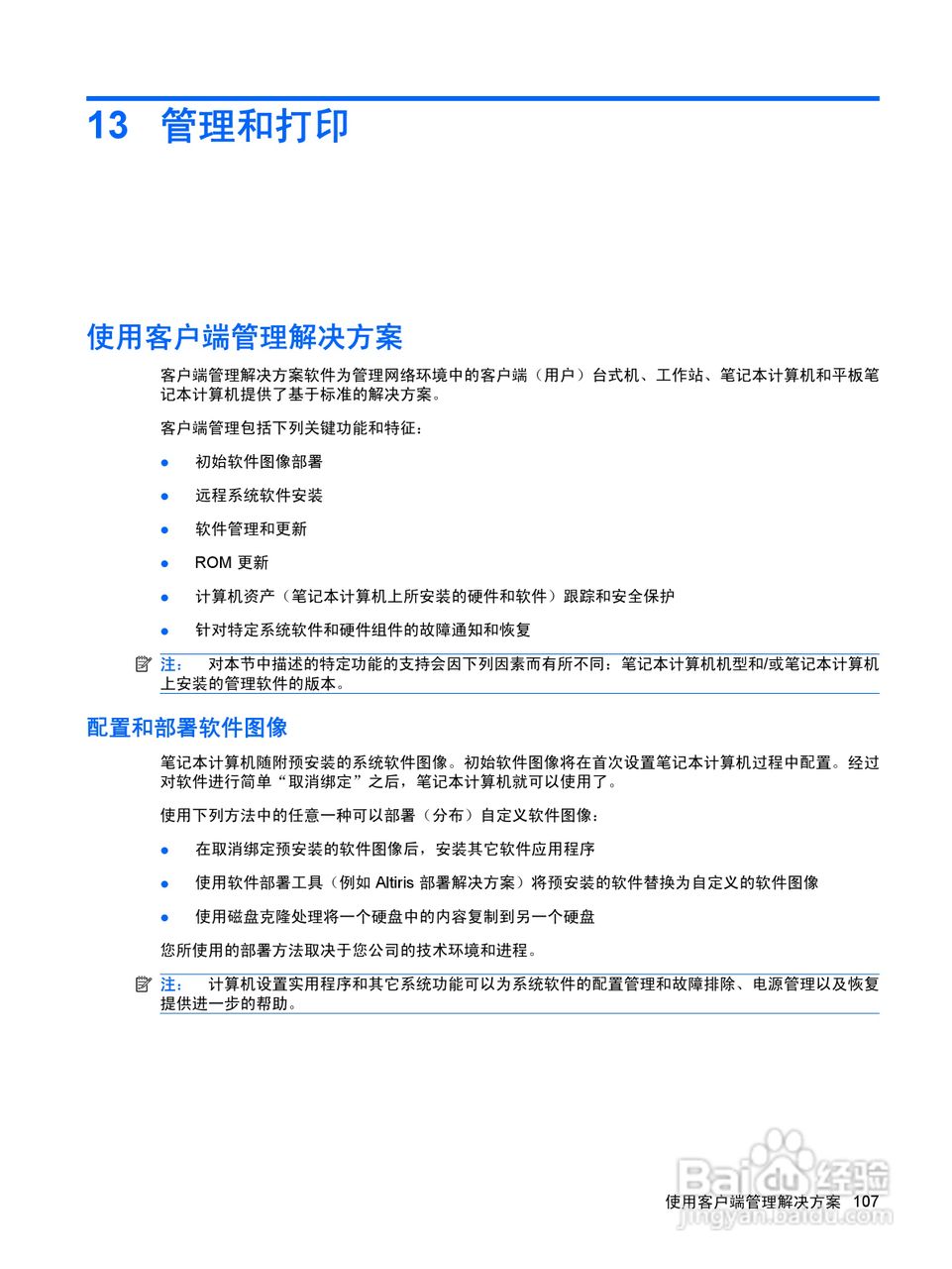 惠普(康柏) HP ProBook 5320m笔记本电脑说明书:[12]