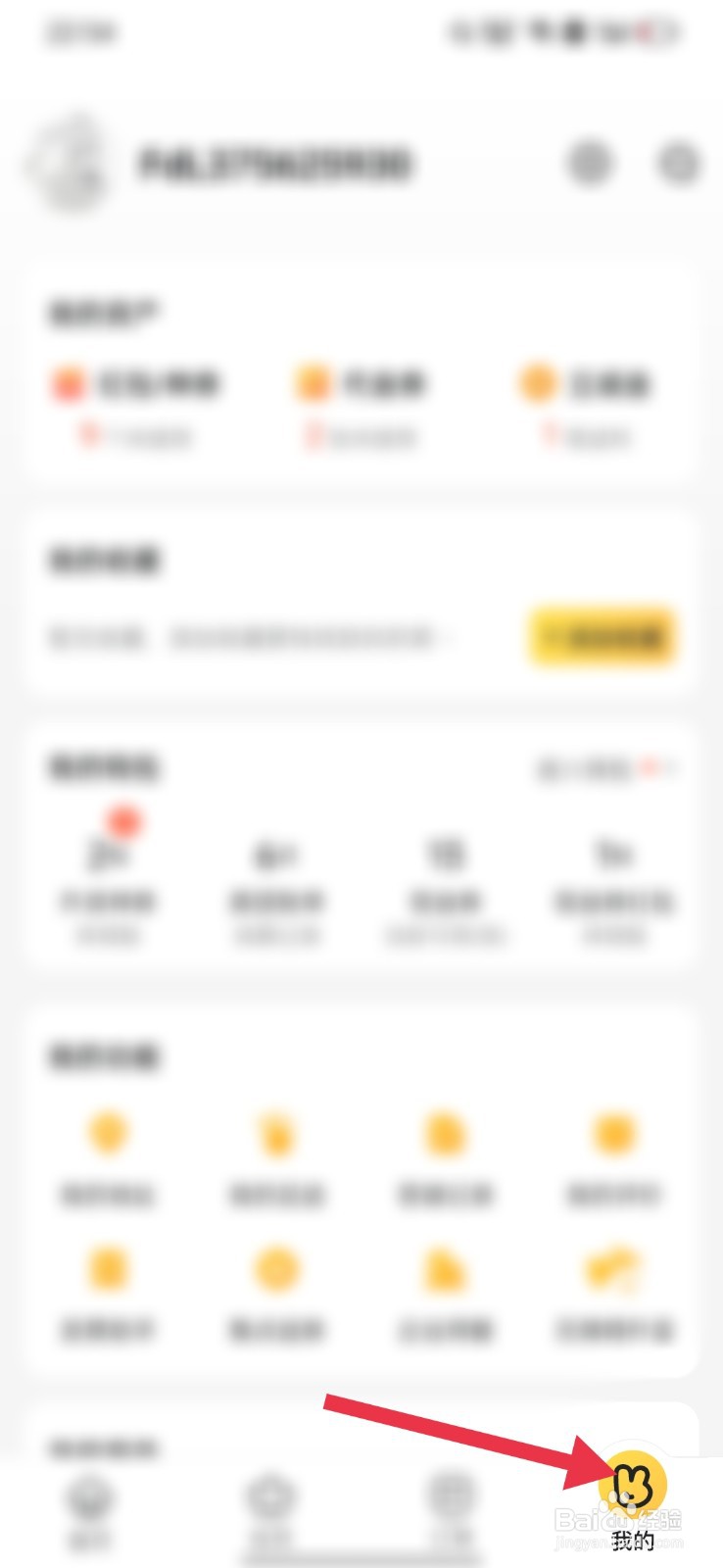 美团外卖怎么查看自己的设备信息