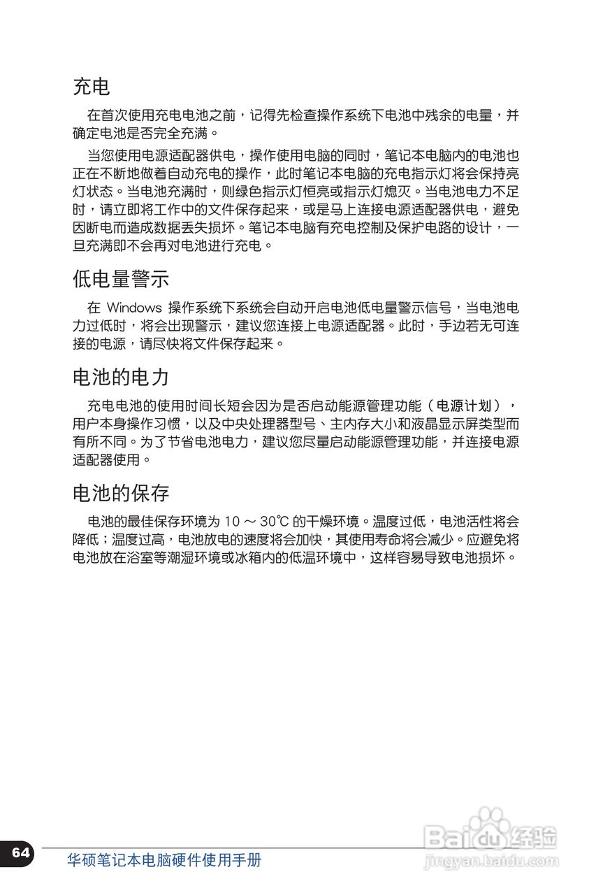 华硕 U41SV笔记本电脑说明书:[7]