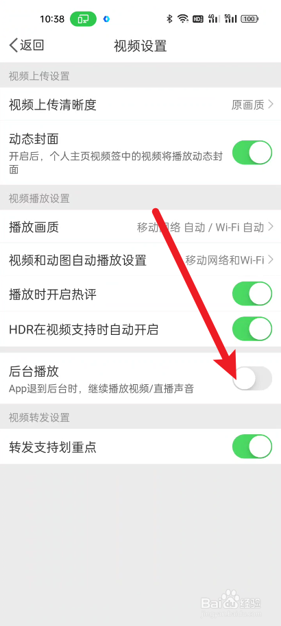 新浪微博如何开启视频可以后台播放