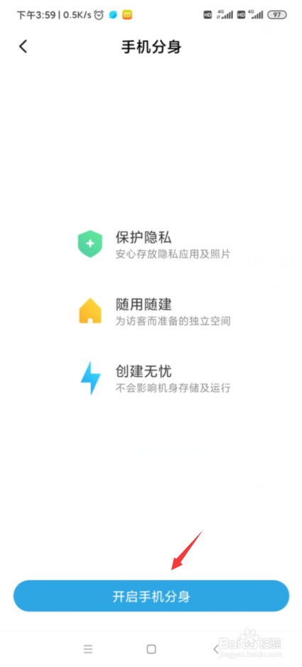 小米如何开启手机分身?