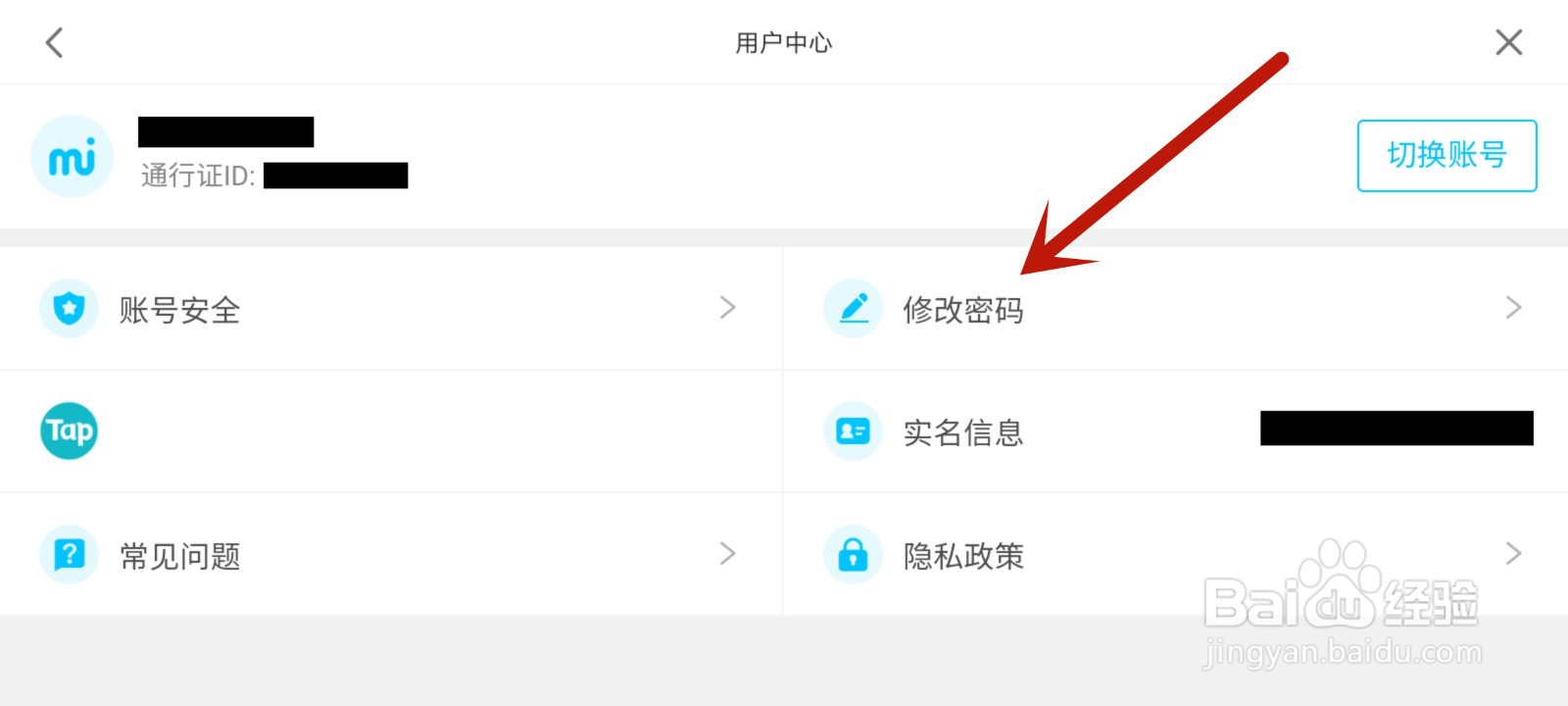 原神账号怎么改密码