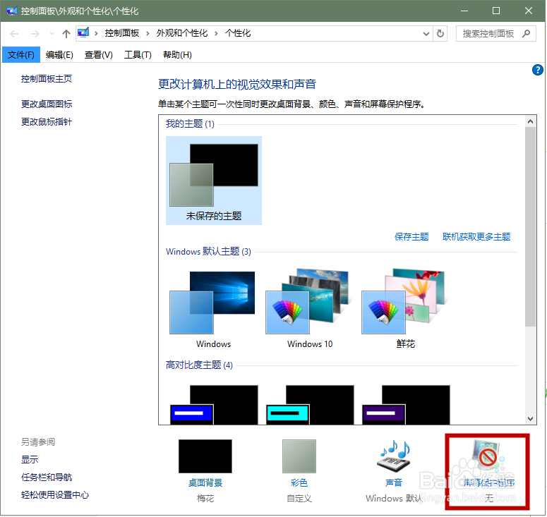 如何让win10系统用上苹果的flurry(流光)屏保