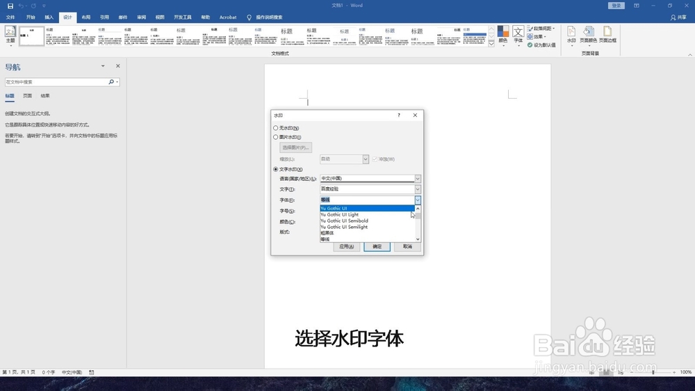 Word怎么自定义水印
