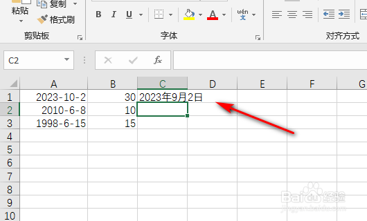 excel怎么用日期减去固定数值