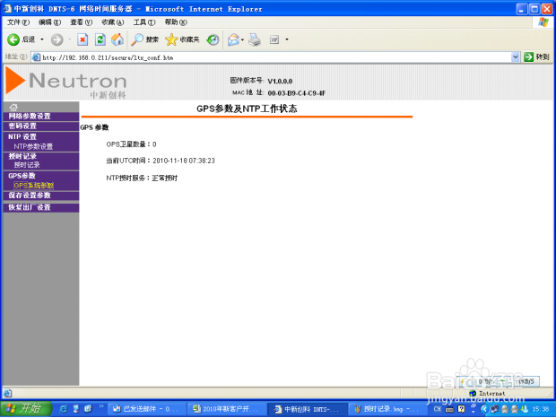 NTP服务器日常维护及故障检查