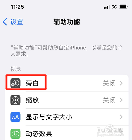iphone如何设置分组导览样式