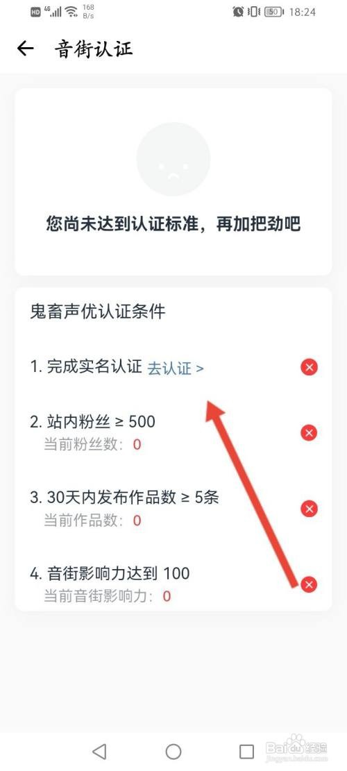 音街APP在哪里进行实名认证