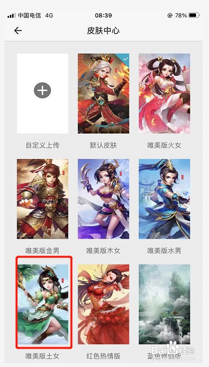 光宇游戏app如何设置首页皮肤