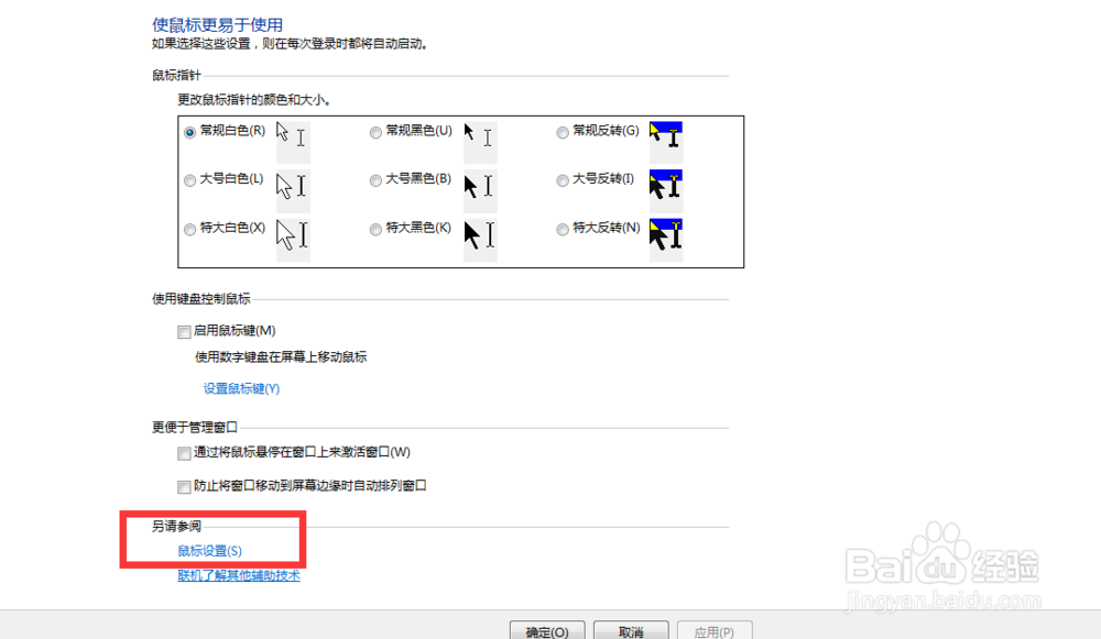 如何修改电脑鼠标的灵敏度