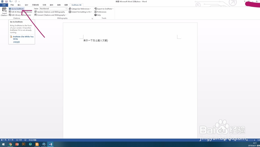 怎么在word文档中利用EndNote插入引用文献