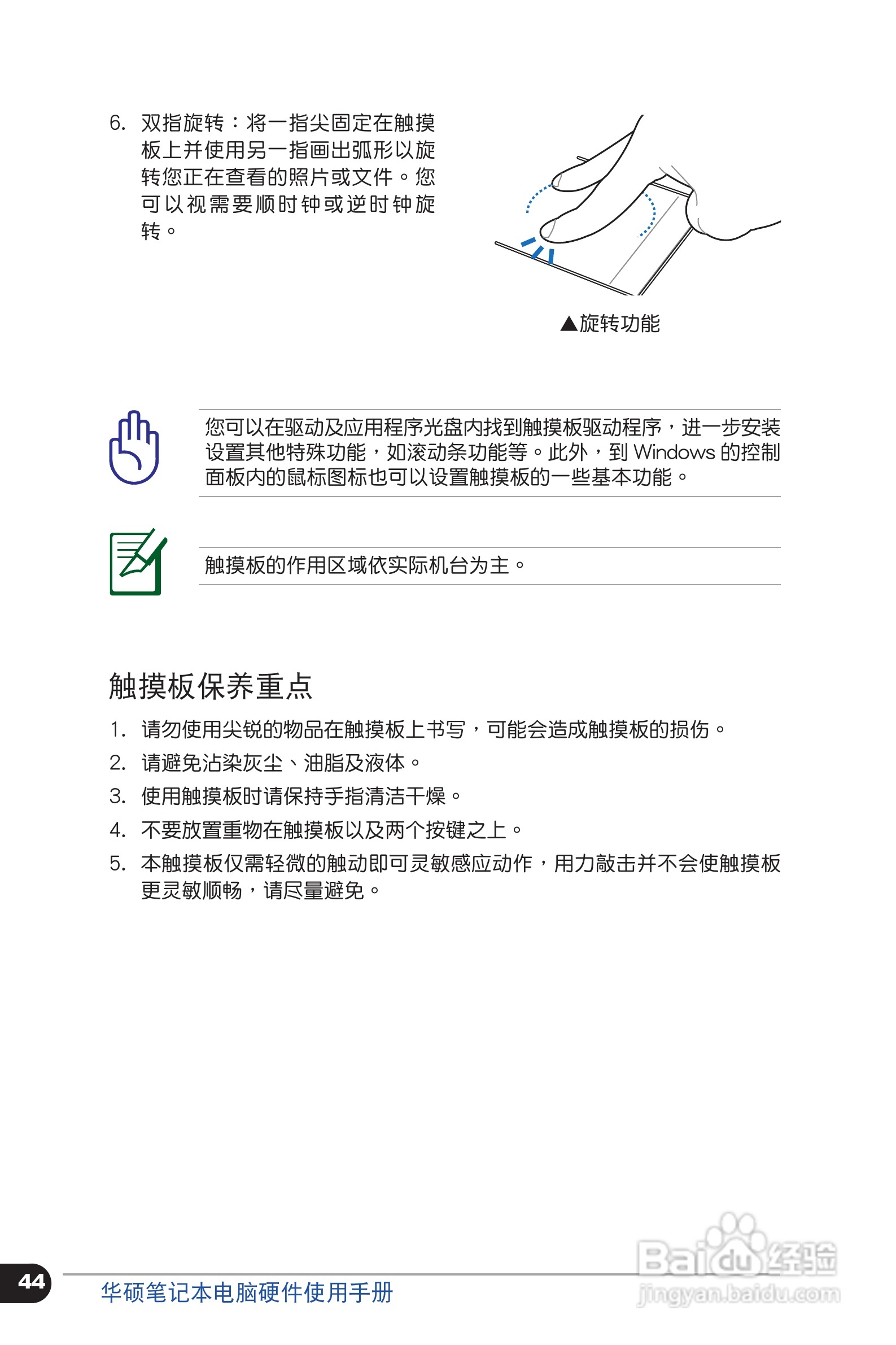 华硕 N45SF笔记本电脑说明书:[5]