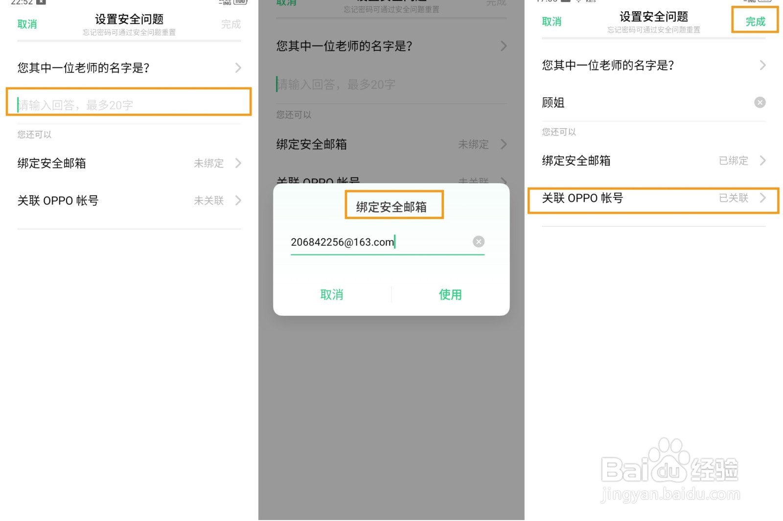 OPPO A11 如何进行应用加密