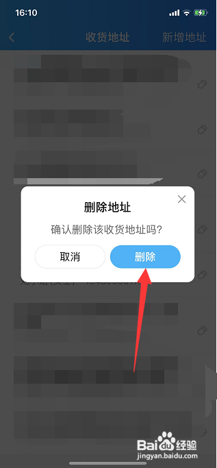 饿了么收货地址如何删除