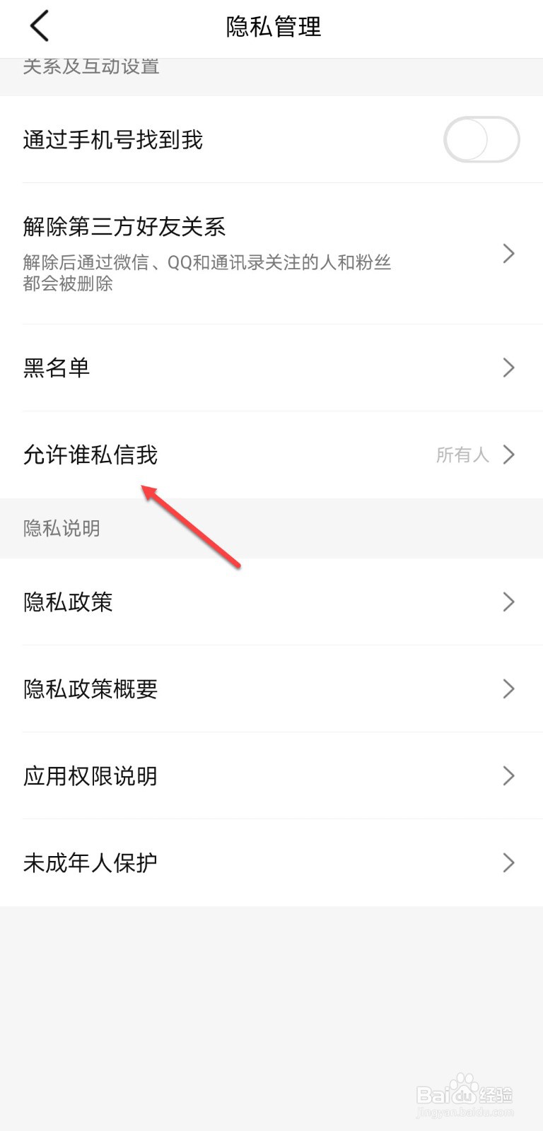 大众点评怎么设置只让互相关注好友私信