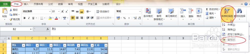 Excel里的表格怎么快速美化