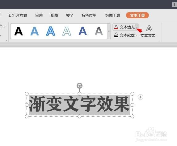 ppt怎么做渐变文字