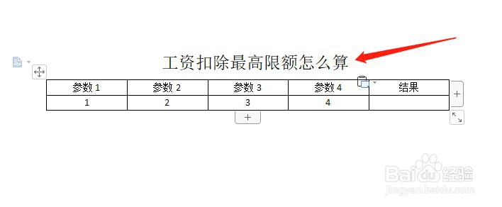 工资扣除最高限额怎么算