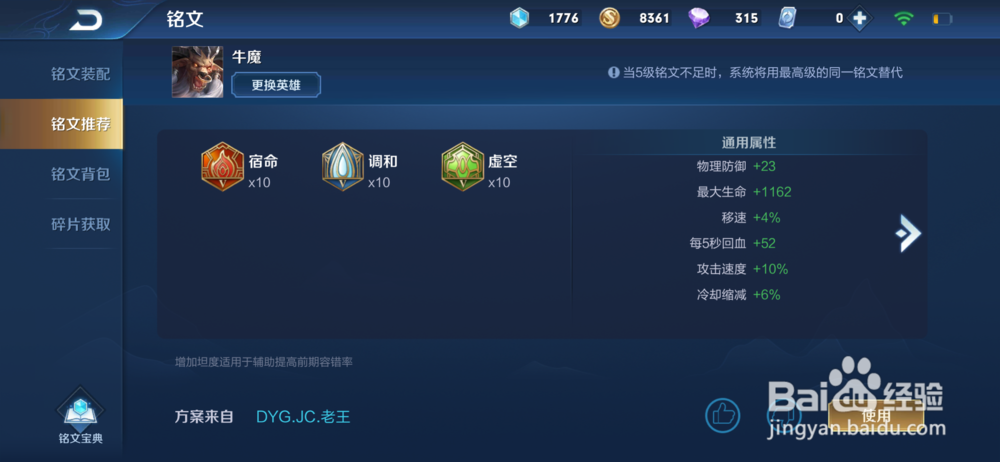 王者荣耀S18赛季牛魔铭文出装攻略