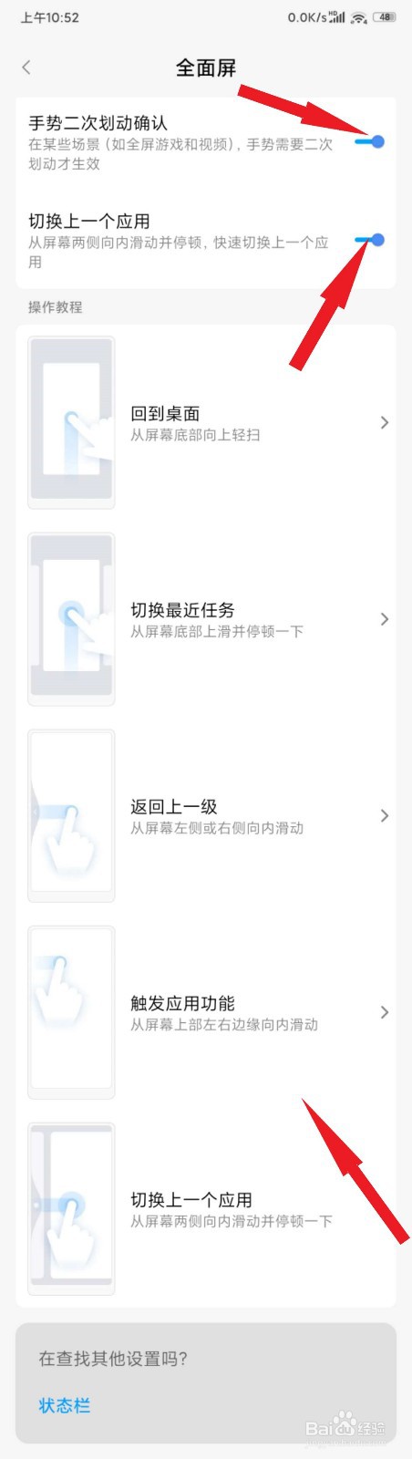 红米K20手机怎么打开及关闭底部虚拟按键