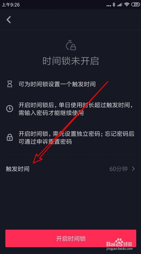 抖音短视频怎么样设置时间锁的触发时间