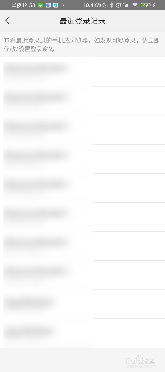 美团如何查看最近登录记录